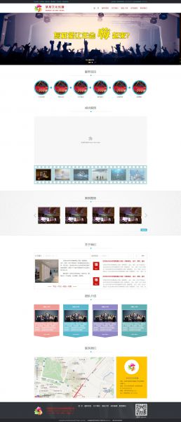 大气的企业文化传播公司网站首页模板
